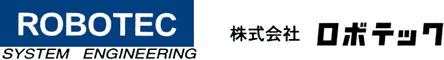 株式会社ロボテック